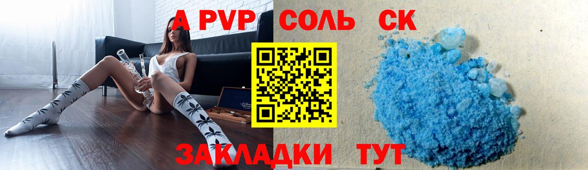 Alfa_PVP Соль  Вход с VPN  Кировск  A PVP Crystall 