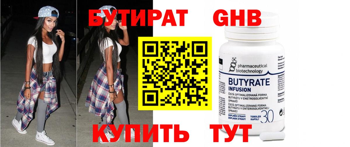 БУТИРАТ GHB  Вход с VPN  Кировск 