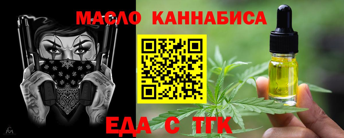 Еда ТГК марихуана  Вход с VPN  Кировск 