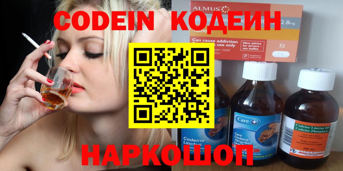 Кодеиновый сироп Lean напиток Lean (лин)  Кодеиновый сироп Lean Purple Drank  Кировск  Вход с VPN 