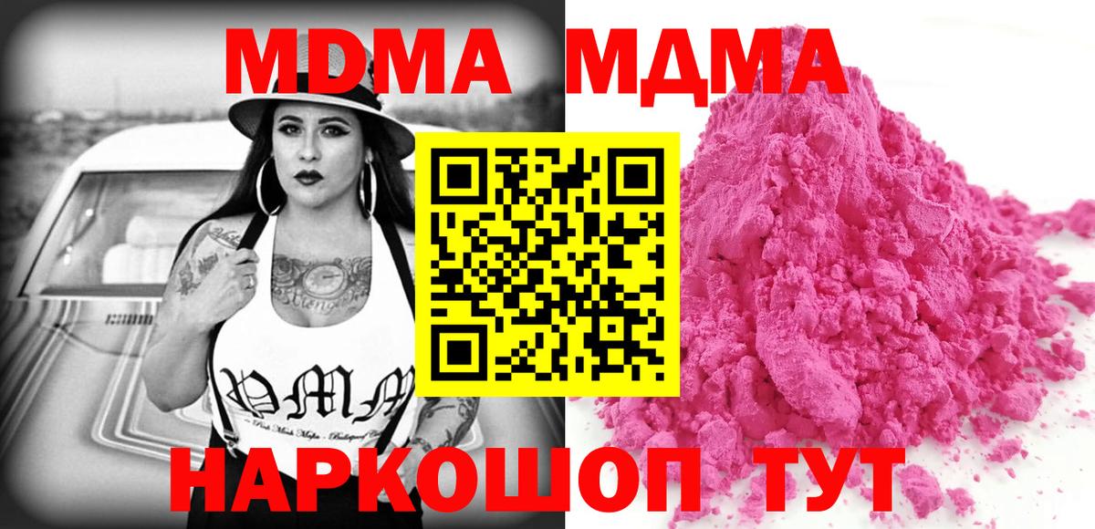 MDMA молли  Вход с VPN  МДМА VHQ  Кировск 