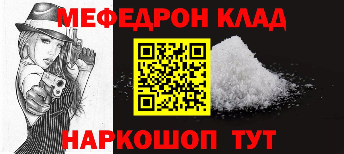 МЯУ-МЯУ  Вход с VPN  Мефедрон VHQ  Кировск  Меф 4 MMC 