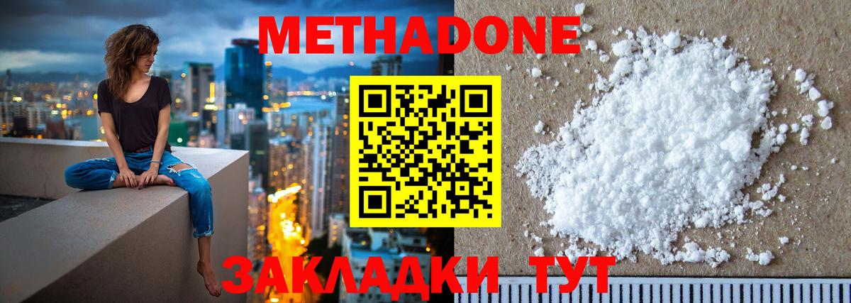 МЕТАДОН мёд  Вход с VPN  МЕТАДОН белоснежный  Кировск 